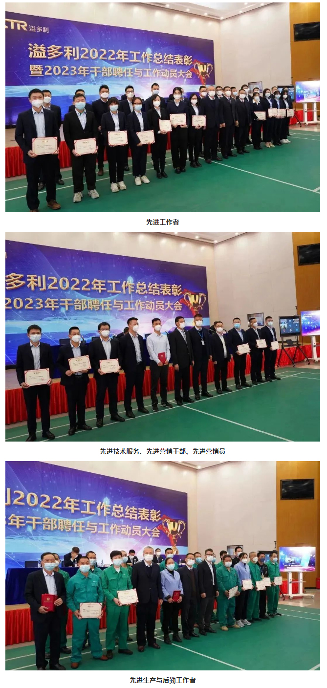 砥礪前行-奮進(jìn)新征程——溢多利“2022年工作總結(jié)表彰暨2023年工作動(dòng)員大會(huì)”圓滿舉行_02.jpg