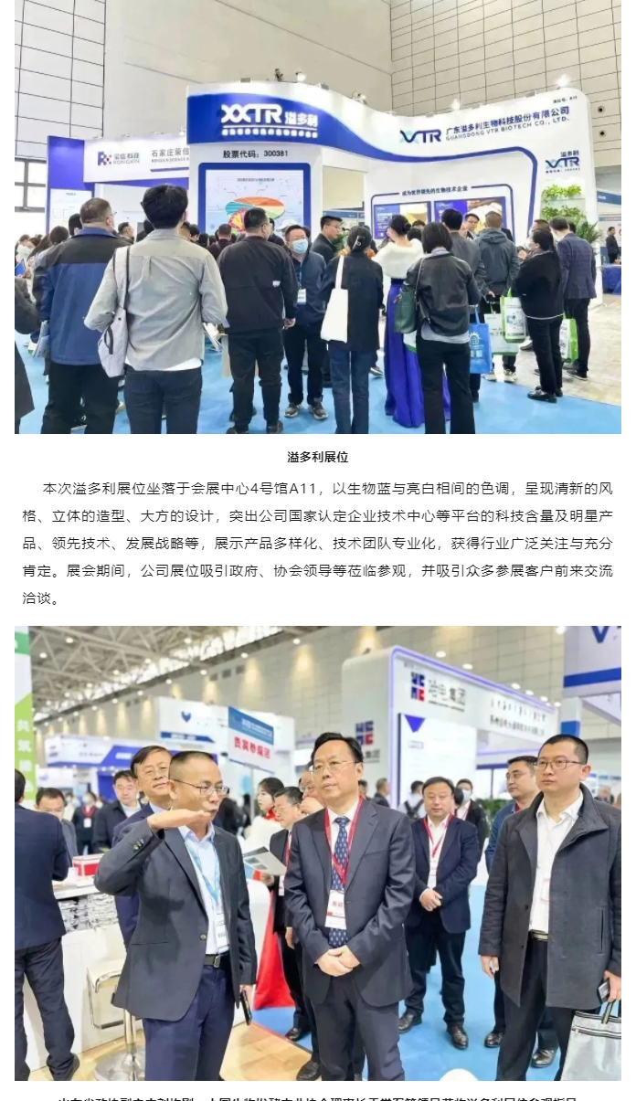 助力食品行業(yè)更“酶”好　溢多利亮相2023國際生物發(fā)酵展_02.jpg