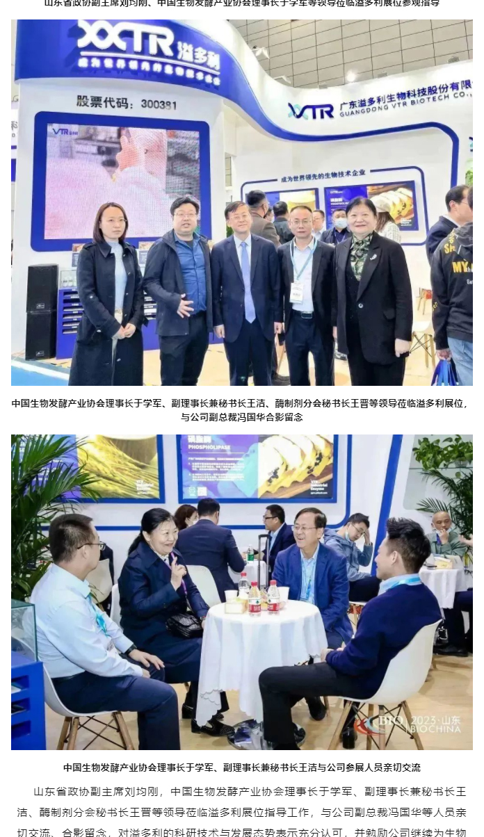助力食品行業(yè)更“酶”好　溢多利亮相2023國際生物發(fā)酵展_03.jpg