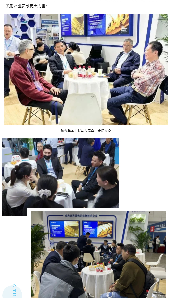 助力食品行業(yè)更“酶”好　溢多利亮相2023國際生物發(fā)酵展_04.jpg