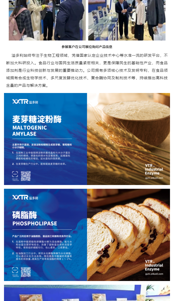 助力食品行業(yè)更“酶”好　溢多利亮相2023國際生物發(fā)酵展_06.jpg