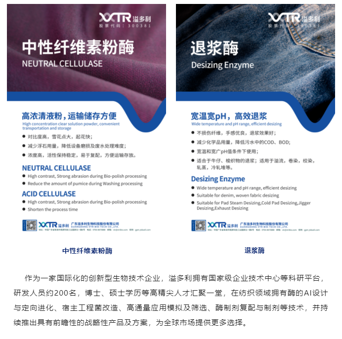 1690854566470565.png 更綠色 更國際化 溢多利亮相2023上海國際染料展_23.png