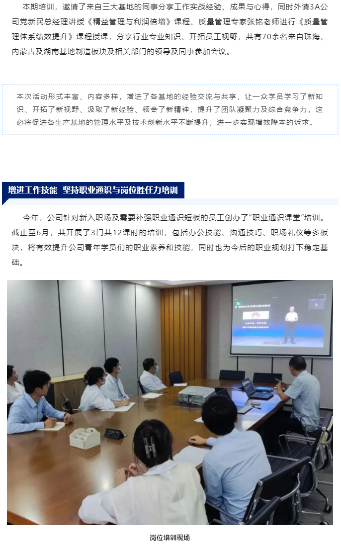 賦能企業發展　為客戶創造更高價值　溢多利開展各類人才培訓項目_08.jpg