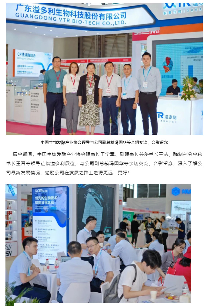 1691457178232244.jpg 綠色科技 賦能洗滌行業(yè)增效降本 溢多利亮相上海國際洗護(hù)展_02.jpg