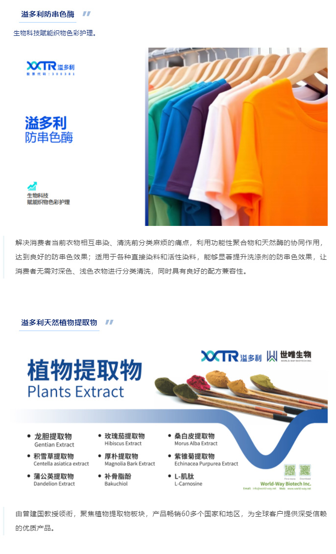 1691457206746845.jpg 綠色科技 賦能洗滌行業(yè)增效降本 溢多利亮相上海國際洗護(hù)展_08.jpg