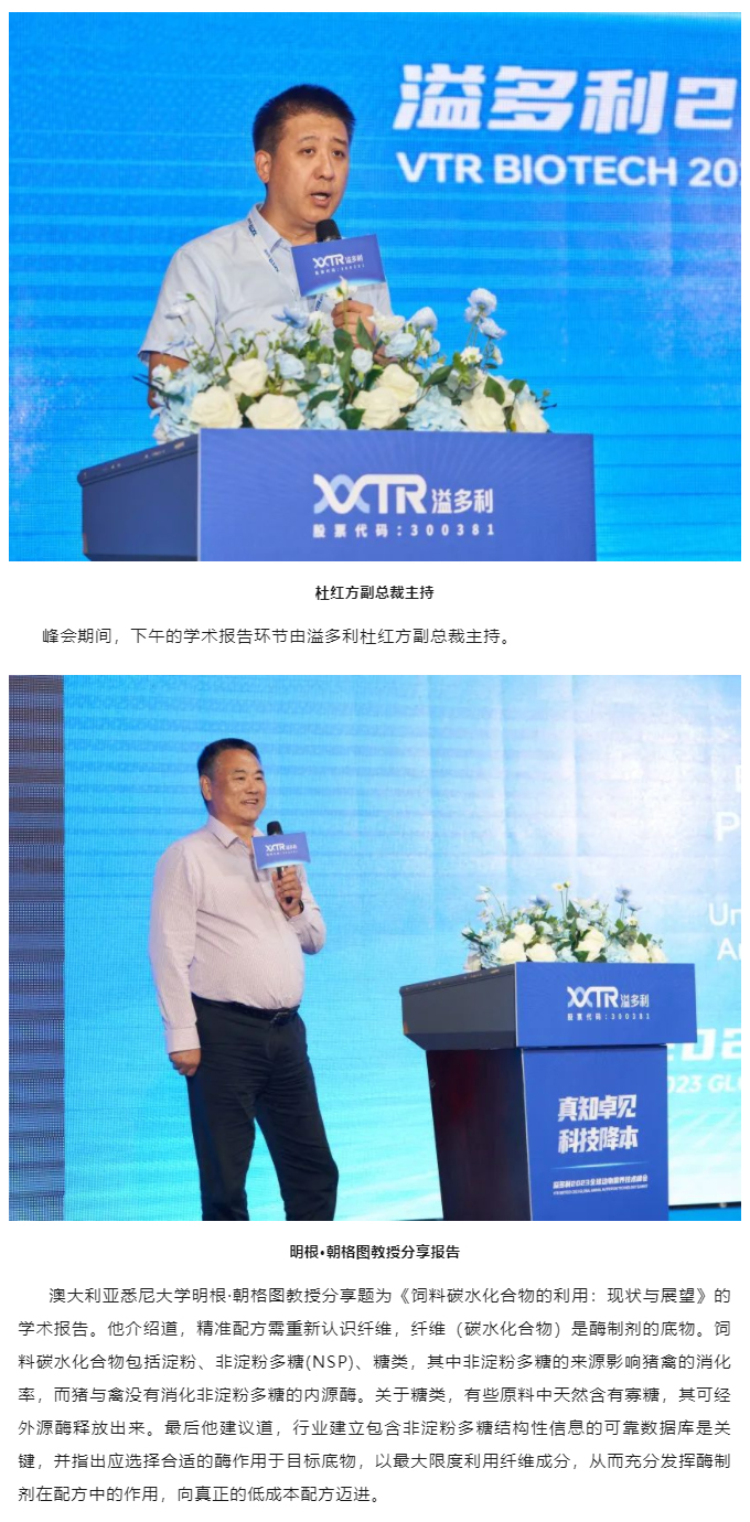 “真知卓見　科技降本——溢多利2023全球動物營養技術峰會”隆重舉行_05.jpg