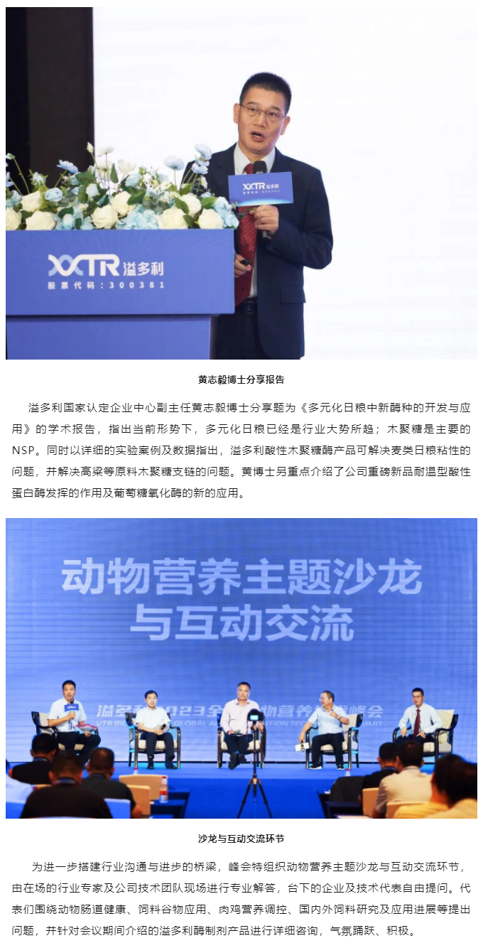 “真知卓見　科技降本——溢多利2023全球動物營養技術峰會”隆重舉行_06.jpg