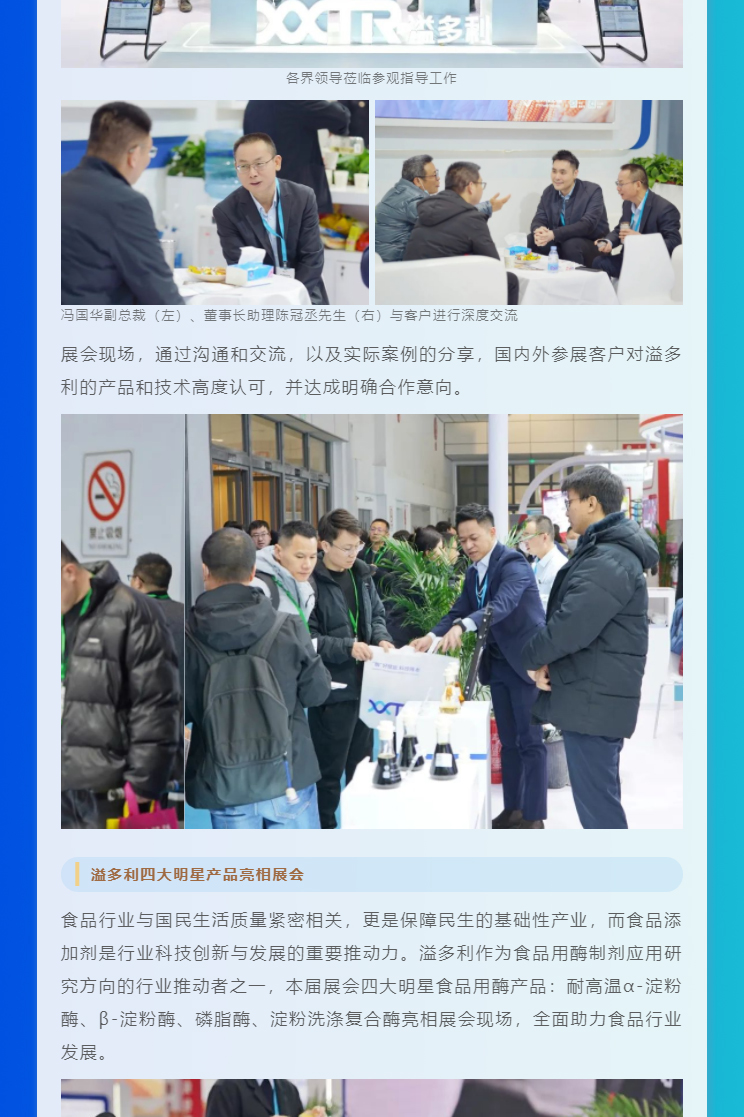 1710473282119815.jpg “酶”好賦能-科技降本|溢多利亮相2024國際生物發酵展_02.jpg