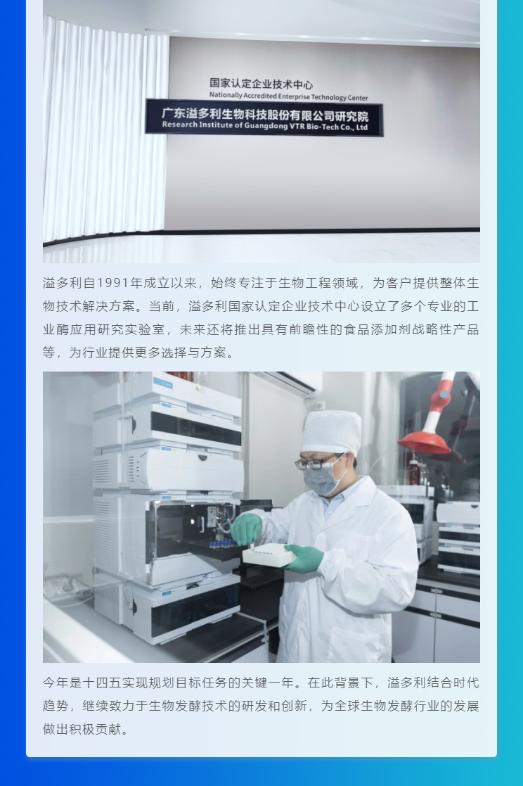 1710473289778637.jpg “酶”好賦能-科技降本|溢多利亮相2024國際生物發酵展_04.jpg